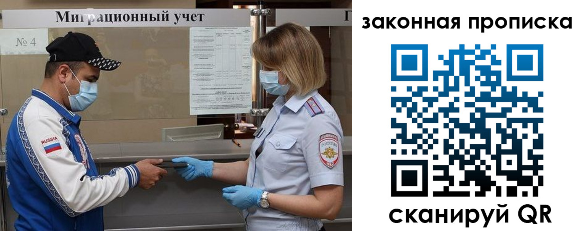 прописка законно в Магадане