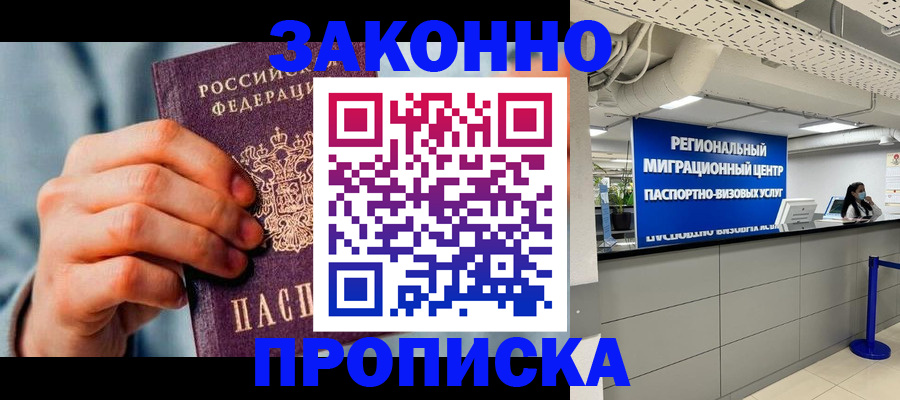 временная регистрация поиск в Магадане