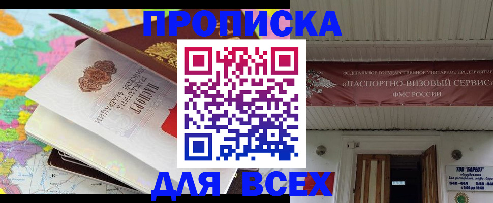 прописка штамп в Магадане