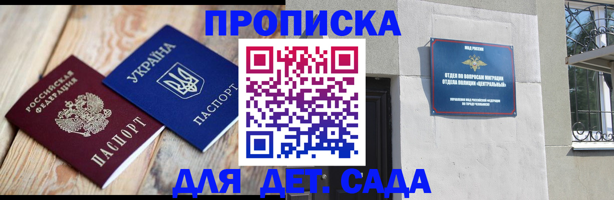 прописка для работы в Магадане
